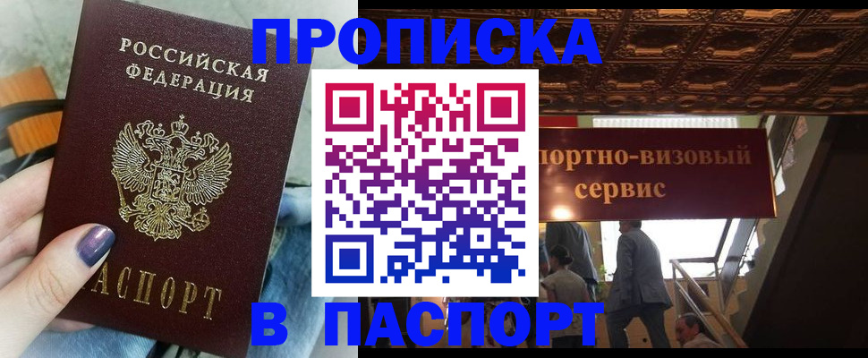 прописка гарантия в Куйбышеве