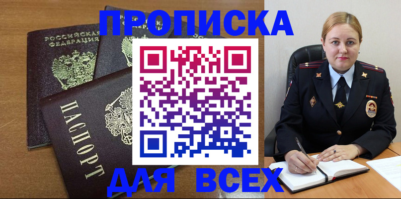 прописка для работы в Куйбышеве